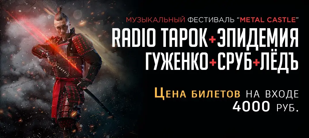 Metal Castle 7 июня
