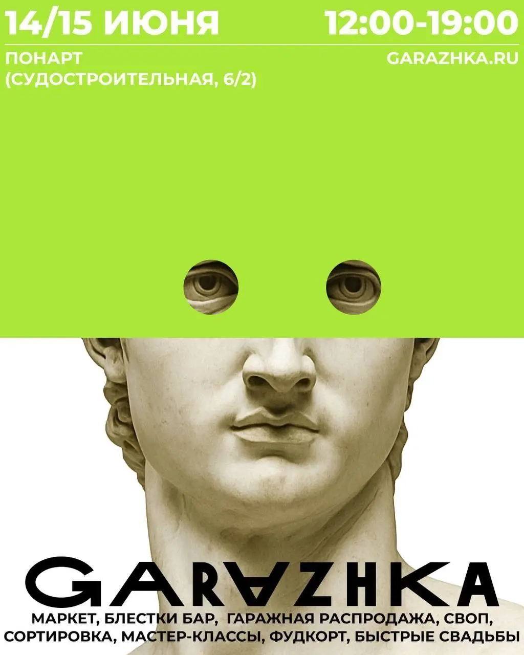 фестиваль GARAZHKA