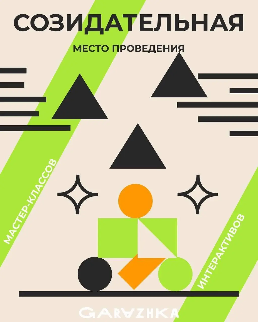 фестиваль GARAZHKA
