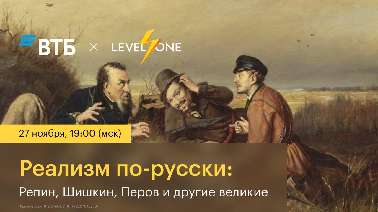 Реализм по-русски