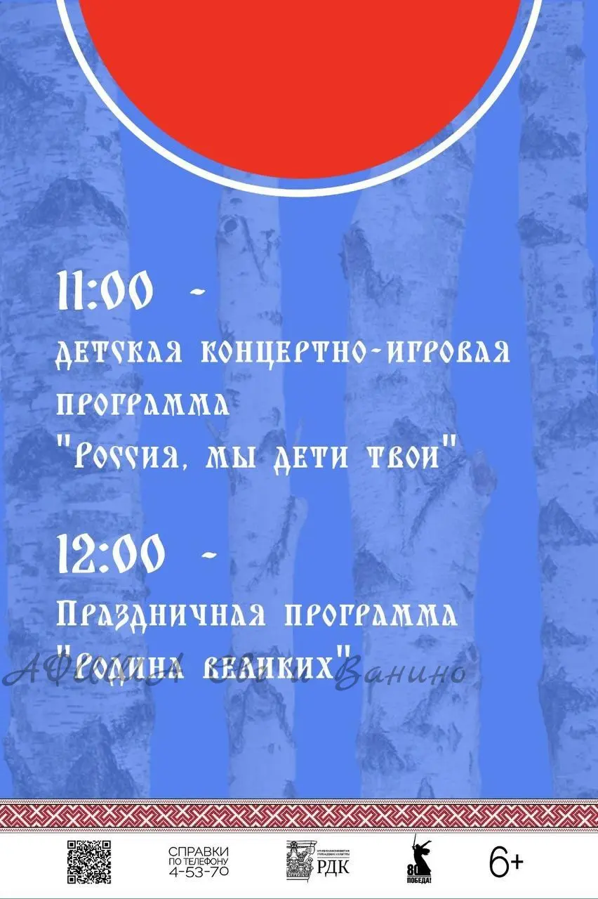 День России 2025 в Российской Федерации