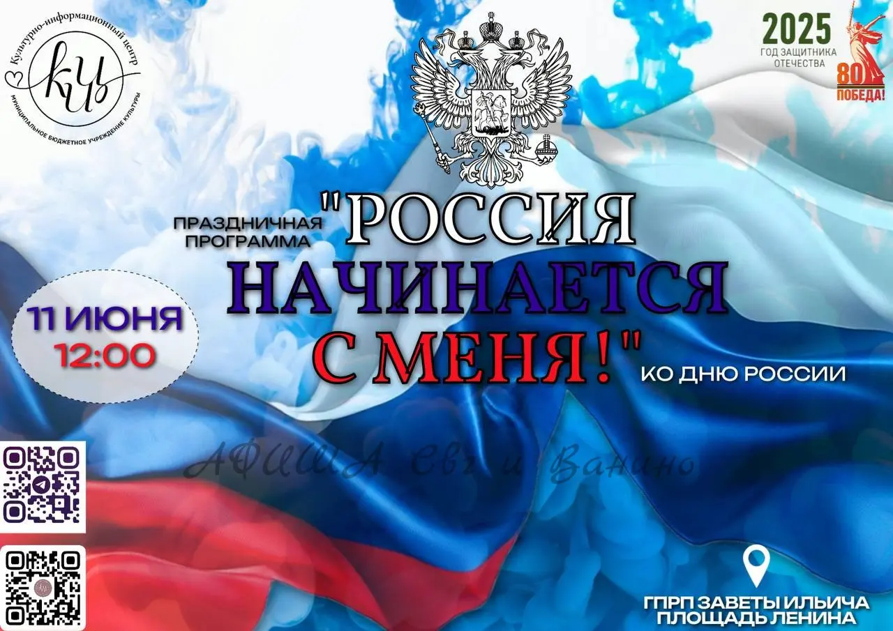 Россия начинается с меня!