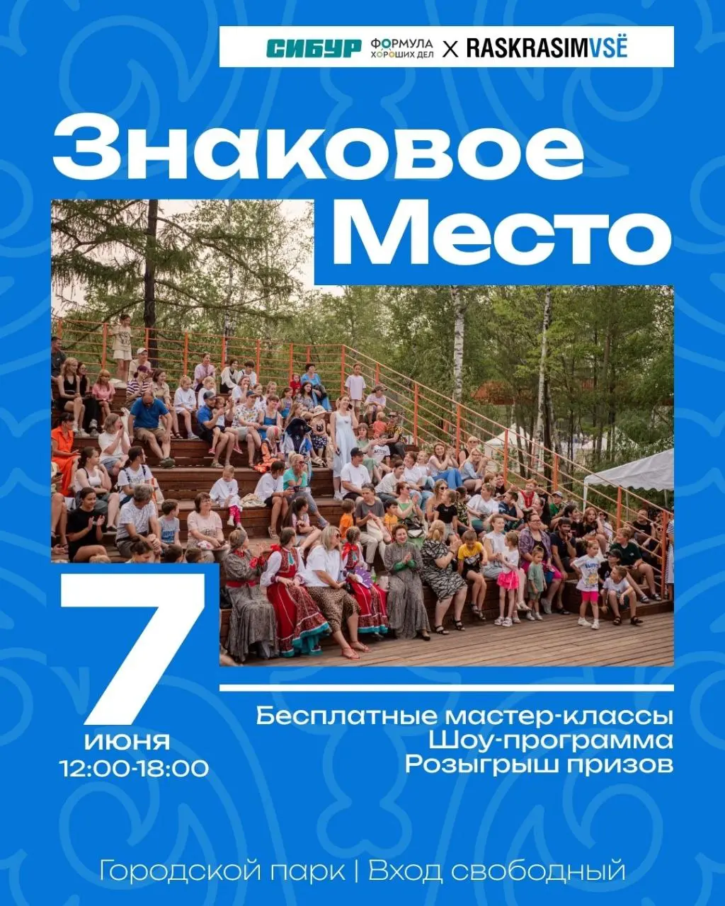 Фестиваль русского народного искусства «Знаковое место»