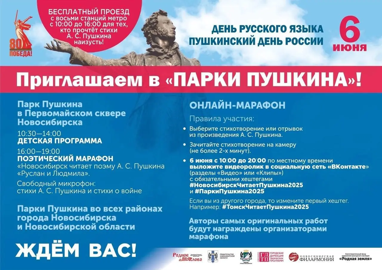 День русского языка в Новосибирске