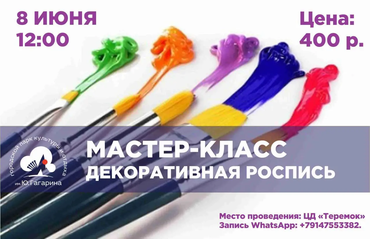 Мастер-класс по декоративной росписи в ЦД "Теремок"