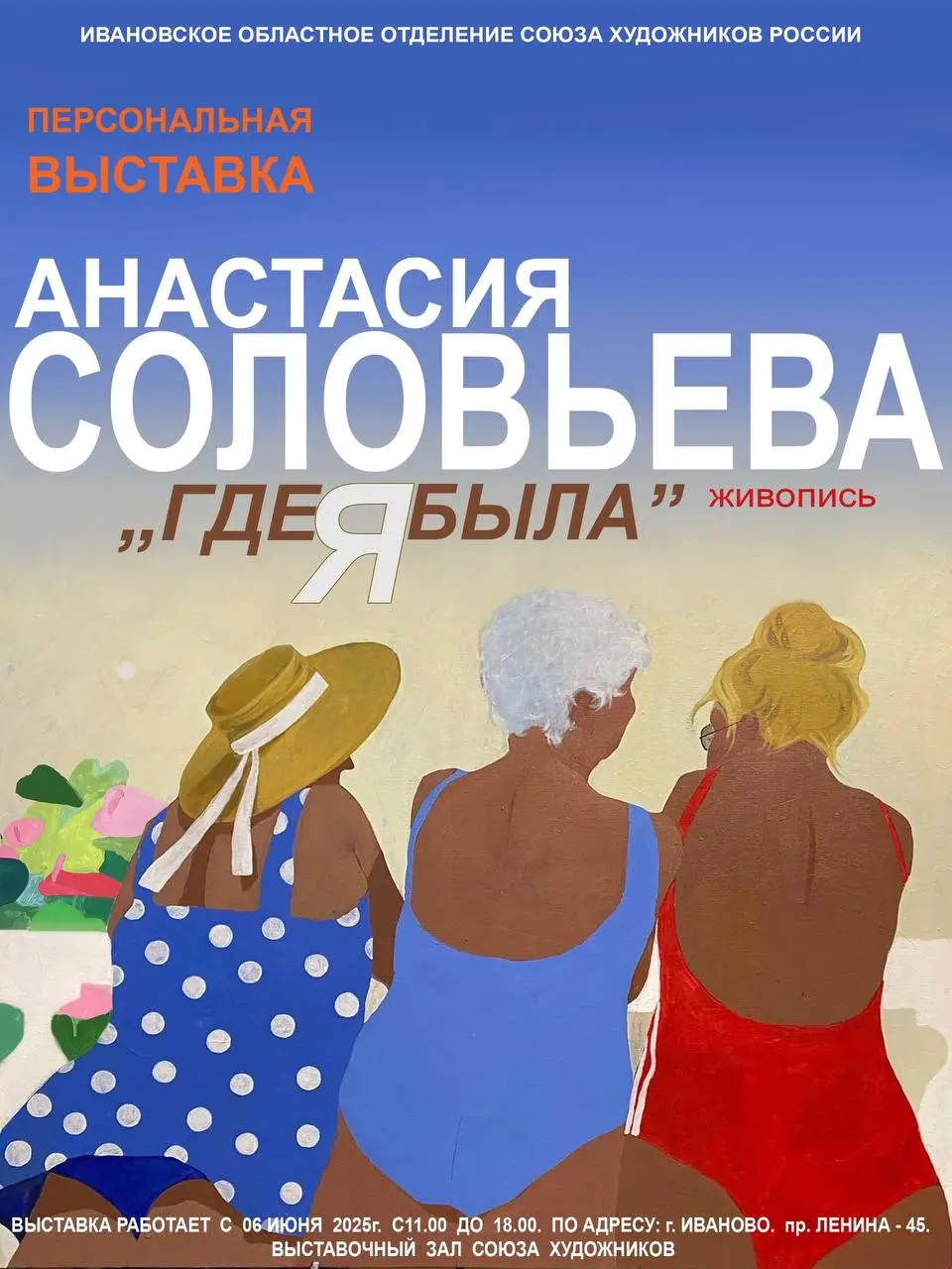 Персональная выставка художника Анастасии Соловьевой «Где я была»