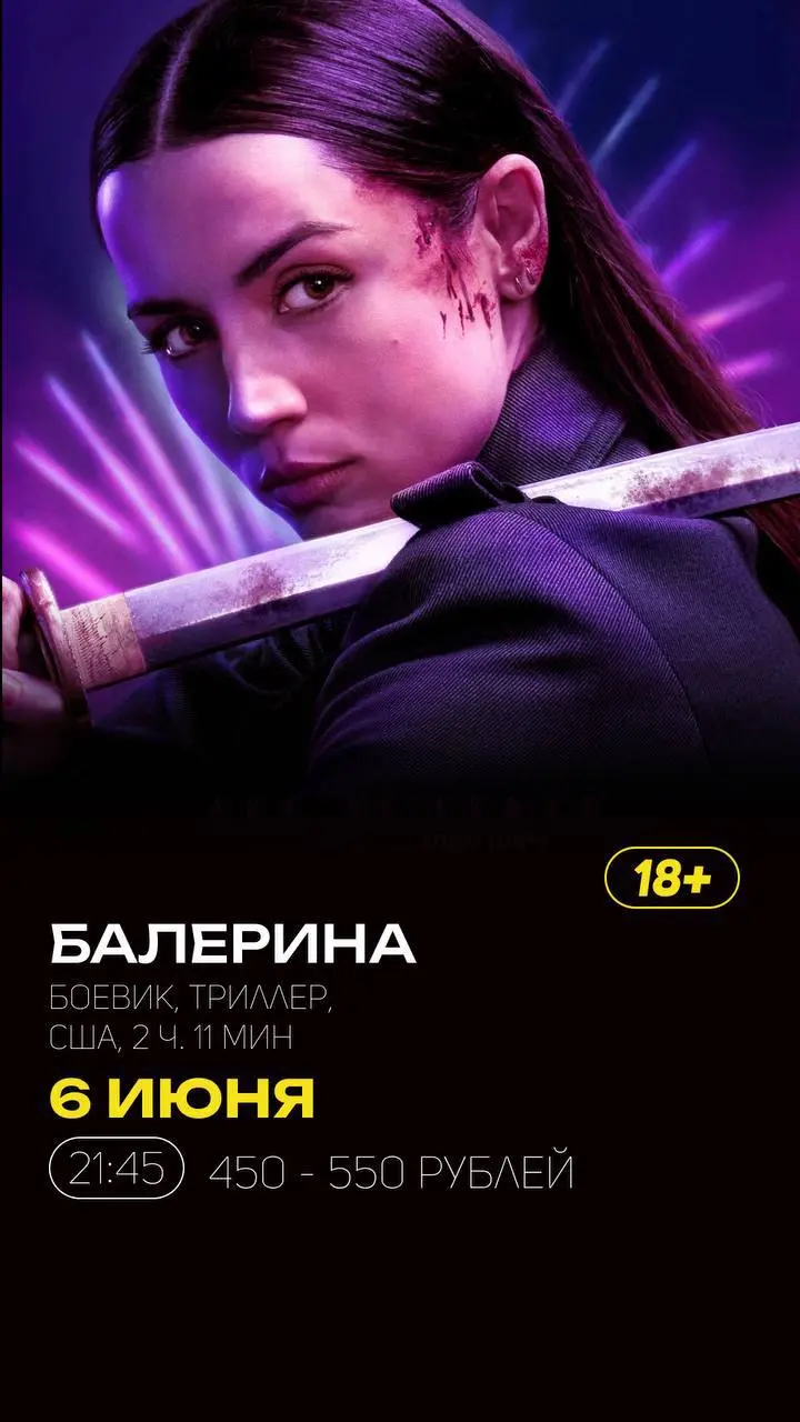 Расписание сеансов в кинотеатре Удокан