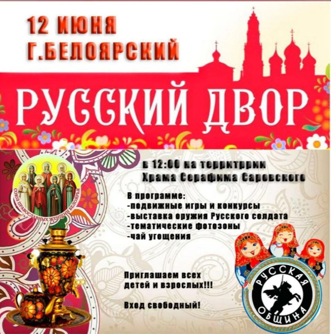 Праздник «Русский двор» в Белоярском