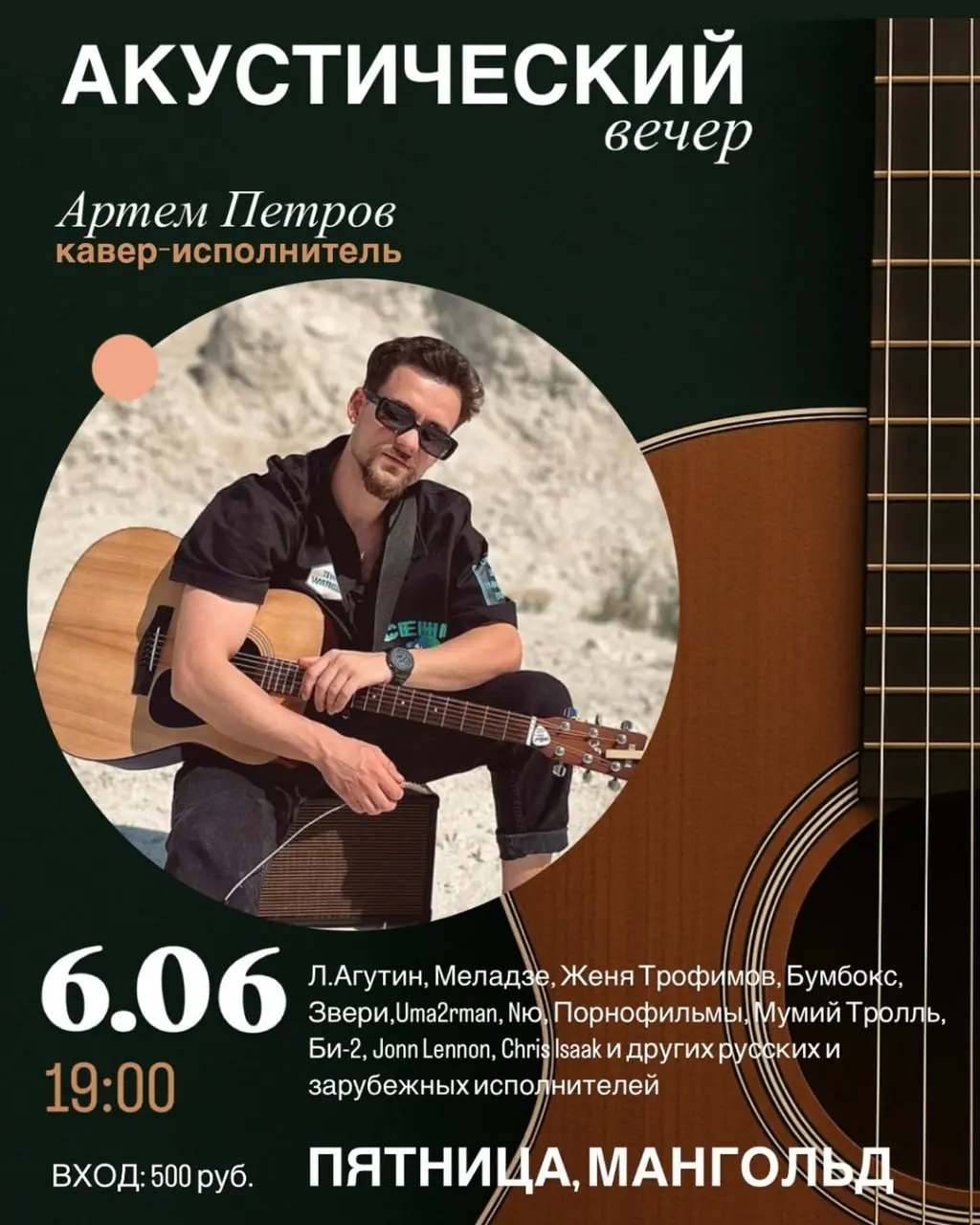 музыкальная пятница