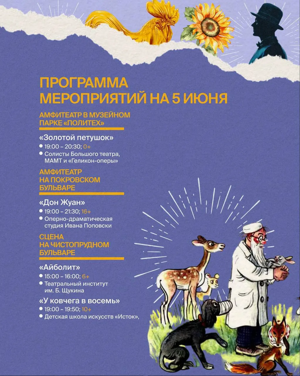 Театральный фестиваль "Театральный бульвар" 5 июня 2025