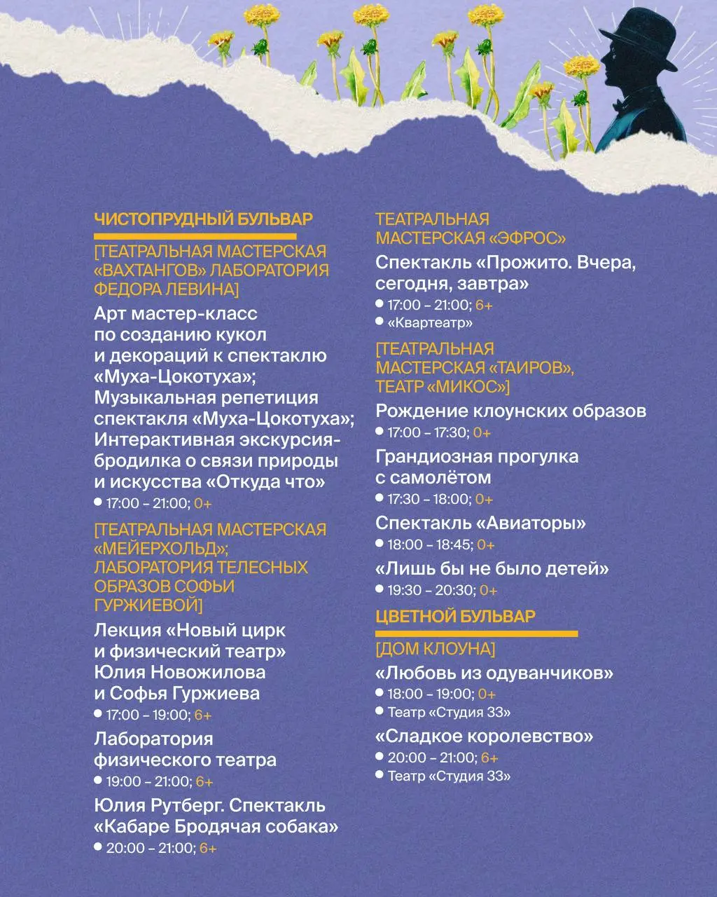 Театральный фестиваль "Театральный бульвар" 5 июня 2025