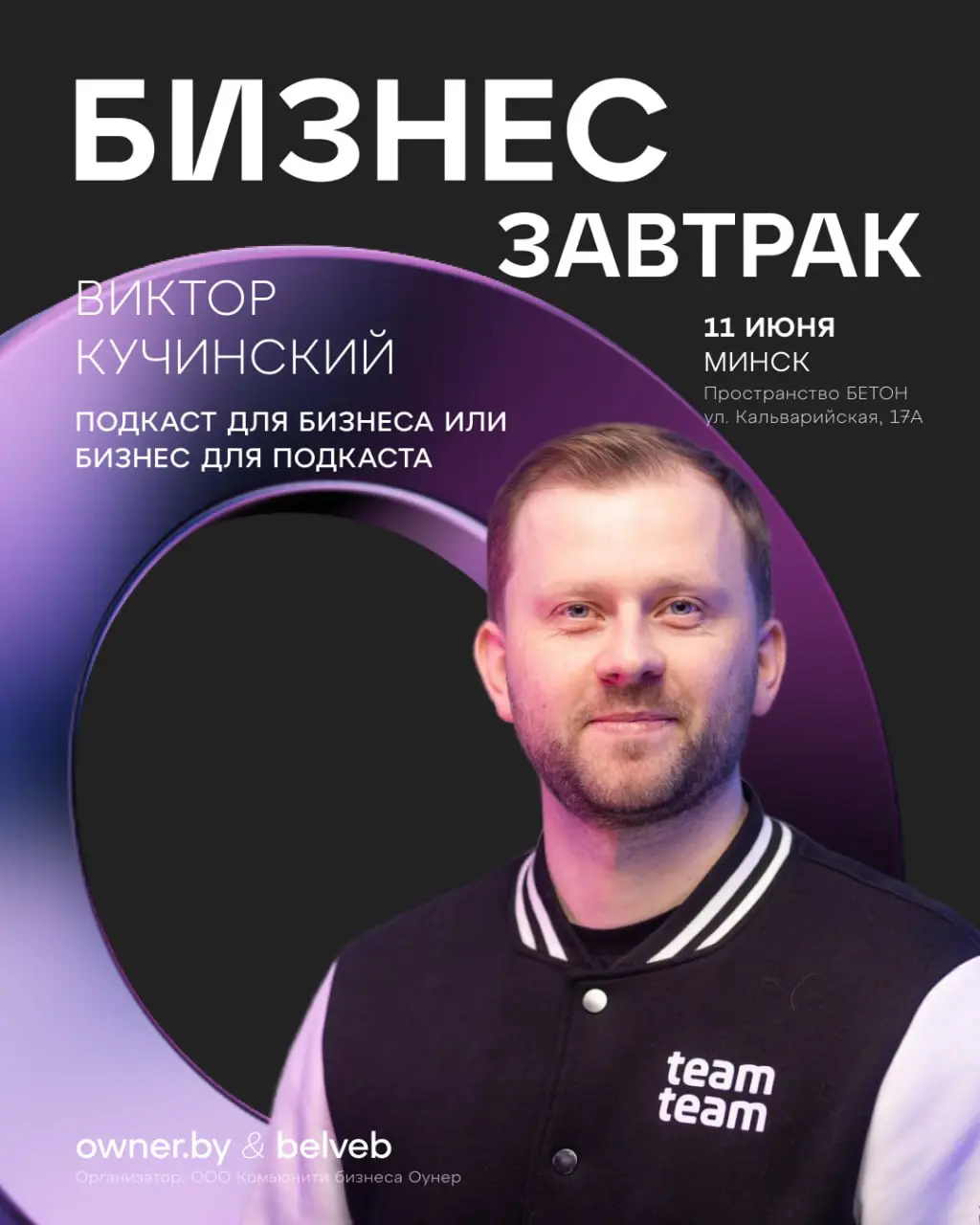 Бизнес-завтрак: «Подкаст для бизнеса или бизнес для подкаста!»