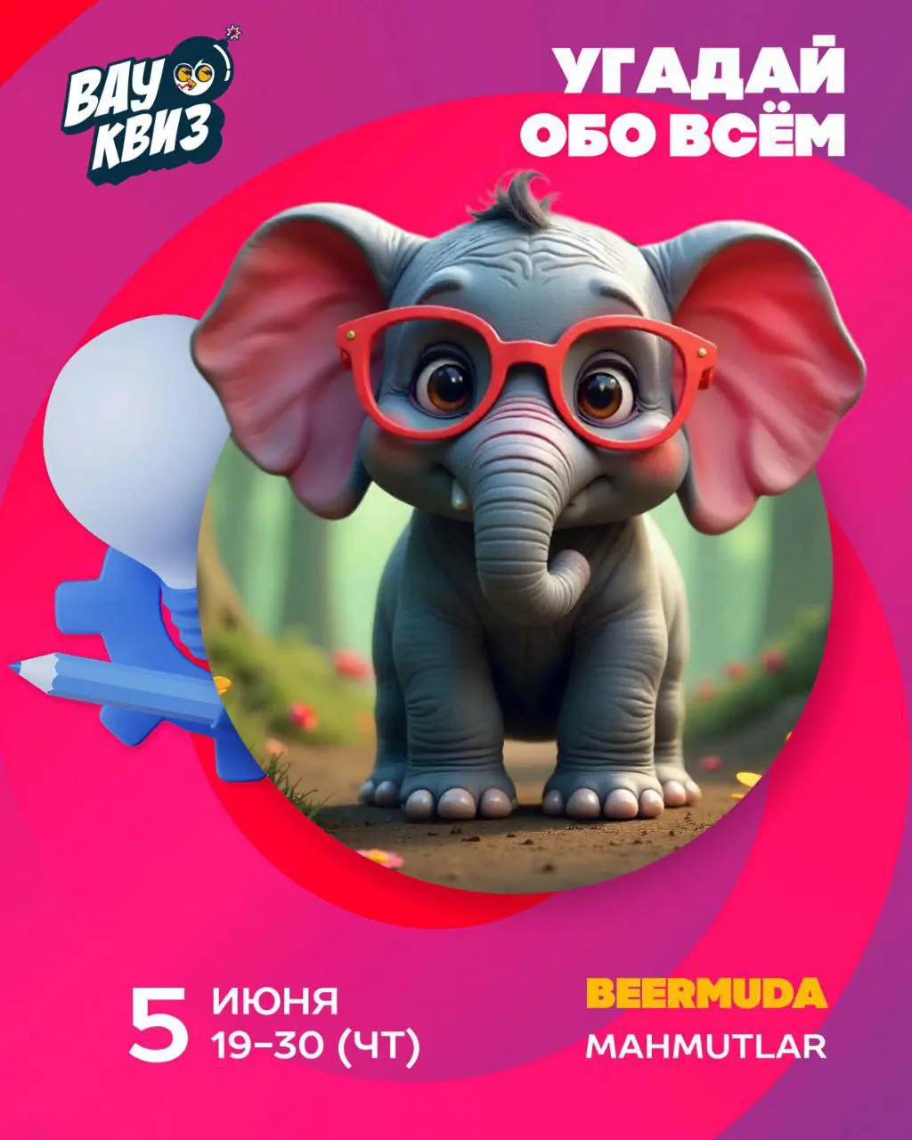 Угадай Обо всём