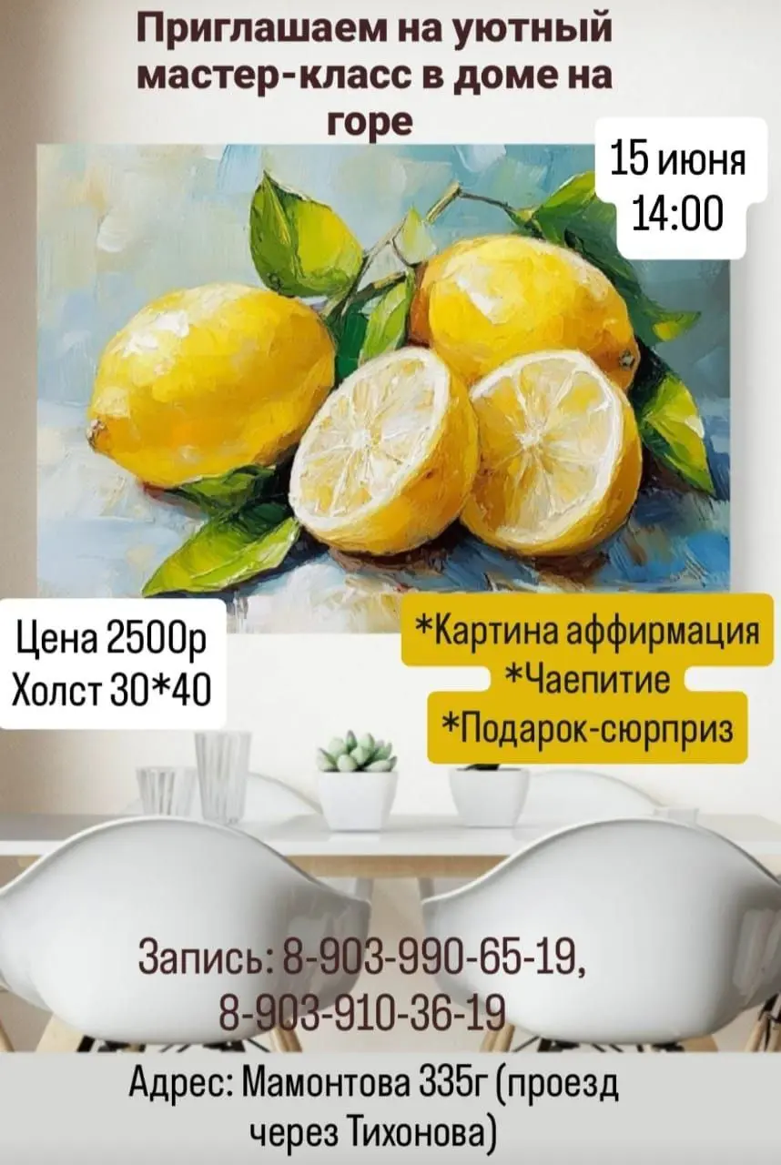 Мастер-класс в доме на горе: Картина аффирмация, Чаепитие, Подарок-сюрприз