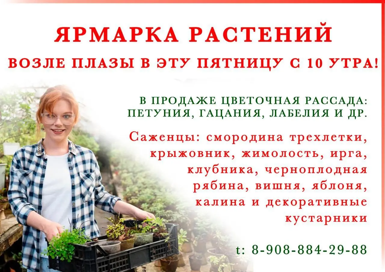 Ярмарка растений в Белоярском