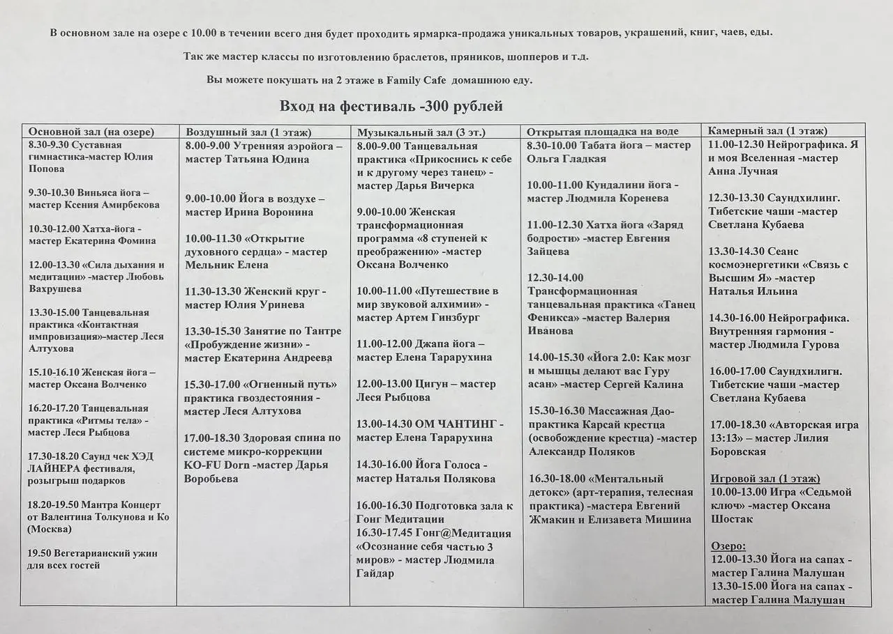 XI Международный День йоги