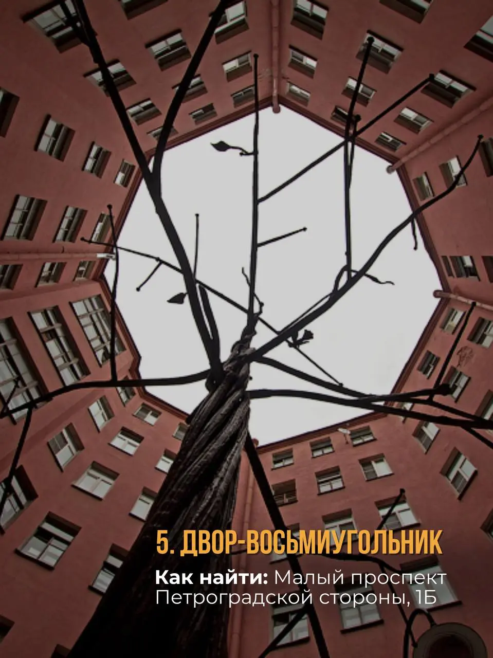 Тайные дворы-колодцы Петербурга: 9 мест с магией и историей