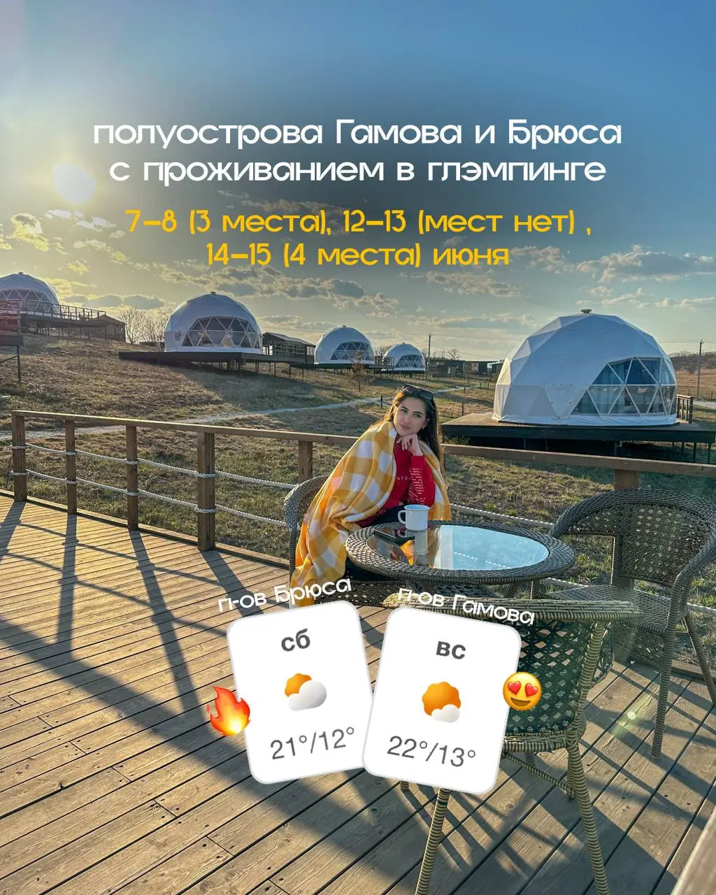 Тур по полуостровам Гамова и Брюса с проживанием в глэмпинге