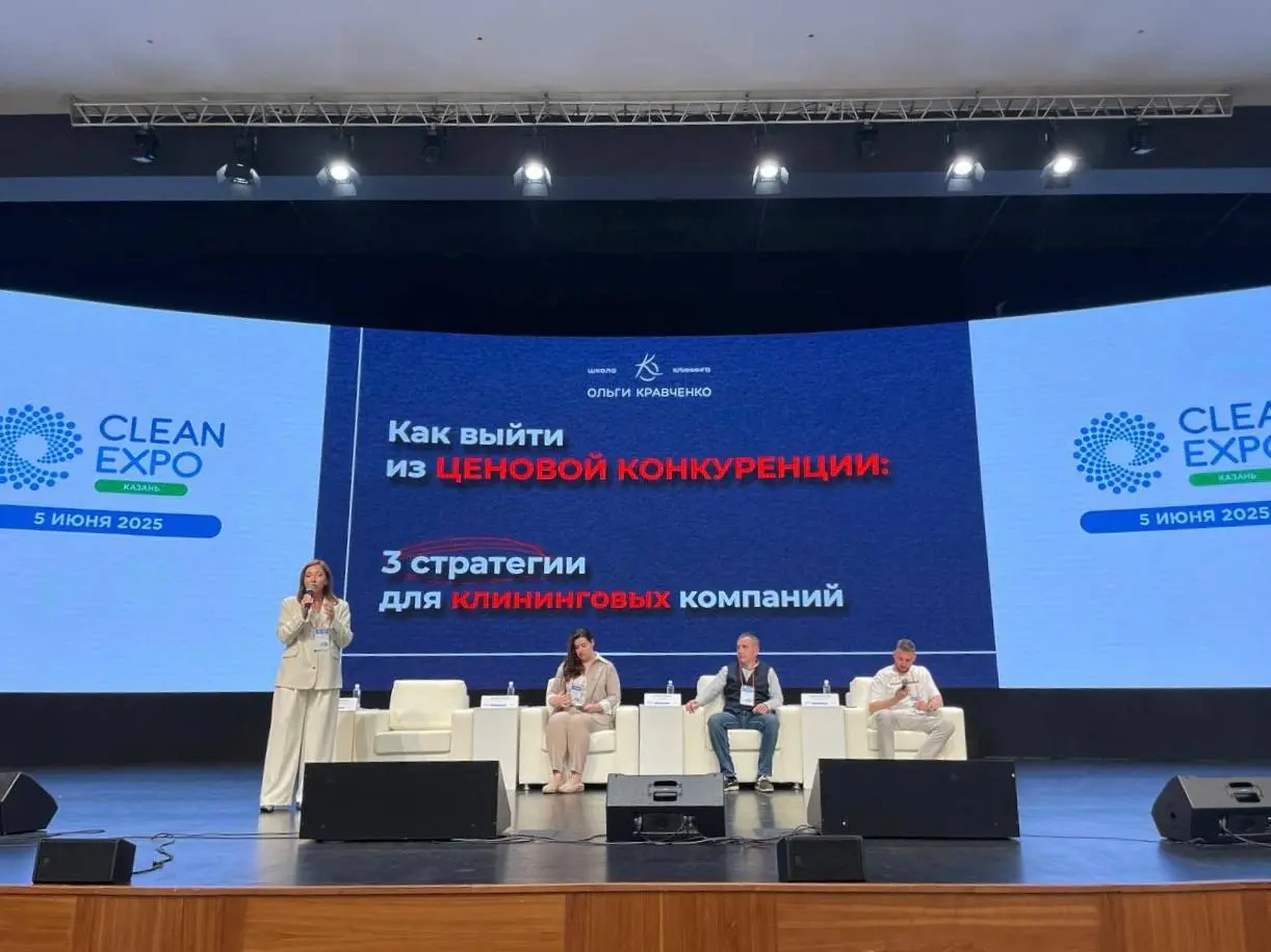 Атмосфера деловой программы Дня индустрии чистоты CleanExpo Казань 2025