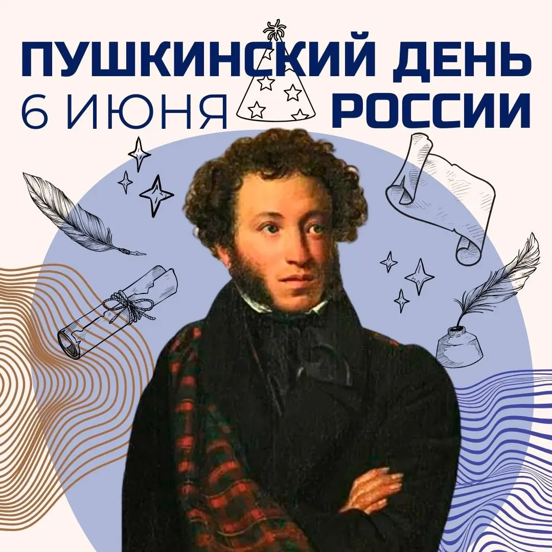 Пушинский день 6 июня России