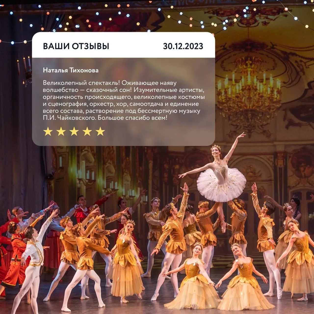 Сказочный «Щелкунчик» на сцене Оперы