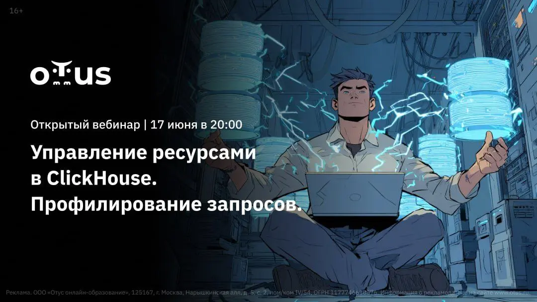 Управление ресурсами в ClickHouse для разработчиков, администраторов баз данных, инженеров и аналитиков данных