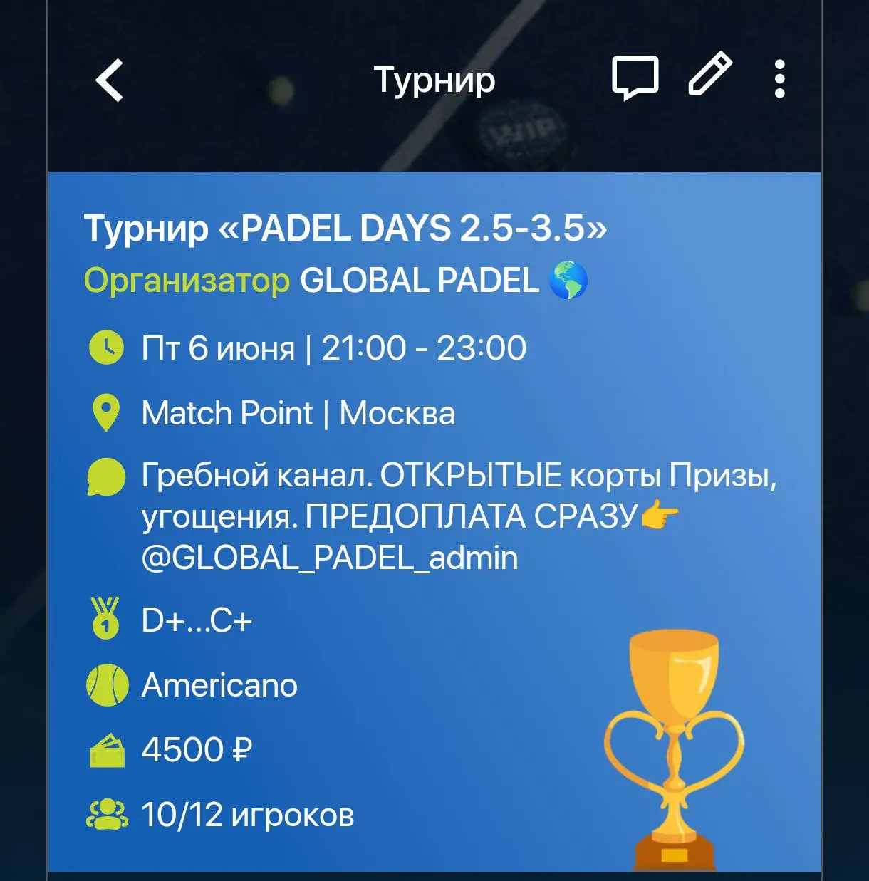 Турнир '7д 7'