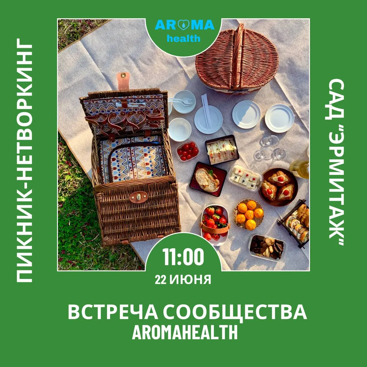 ПИКНИК-НЕТВОРКИНГ