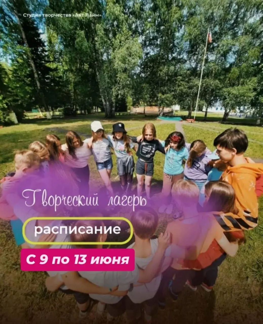 творческий лагерь «Art Лайм»