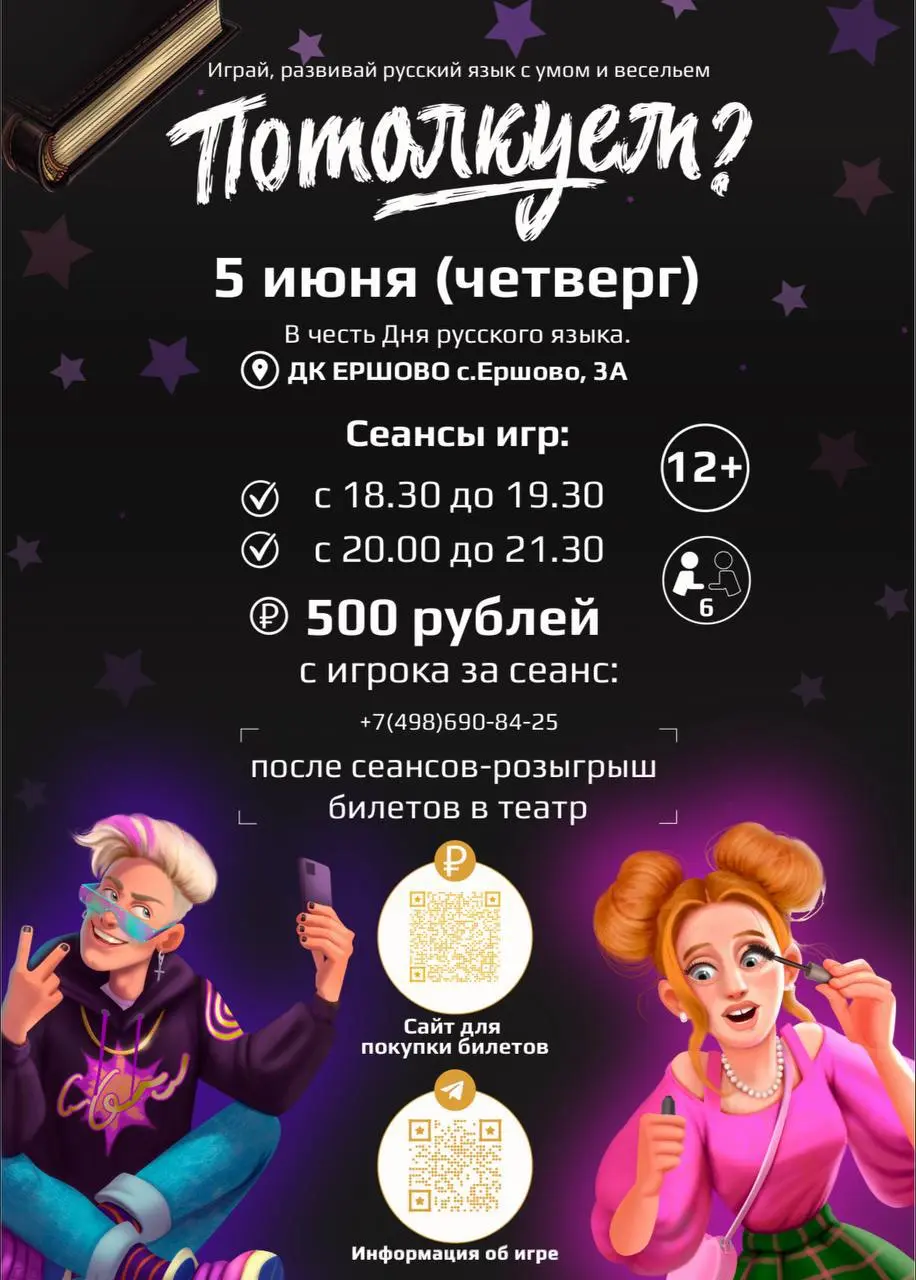 Интеллектуальная игра «Потолкуем»