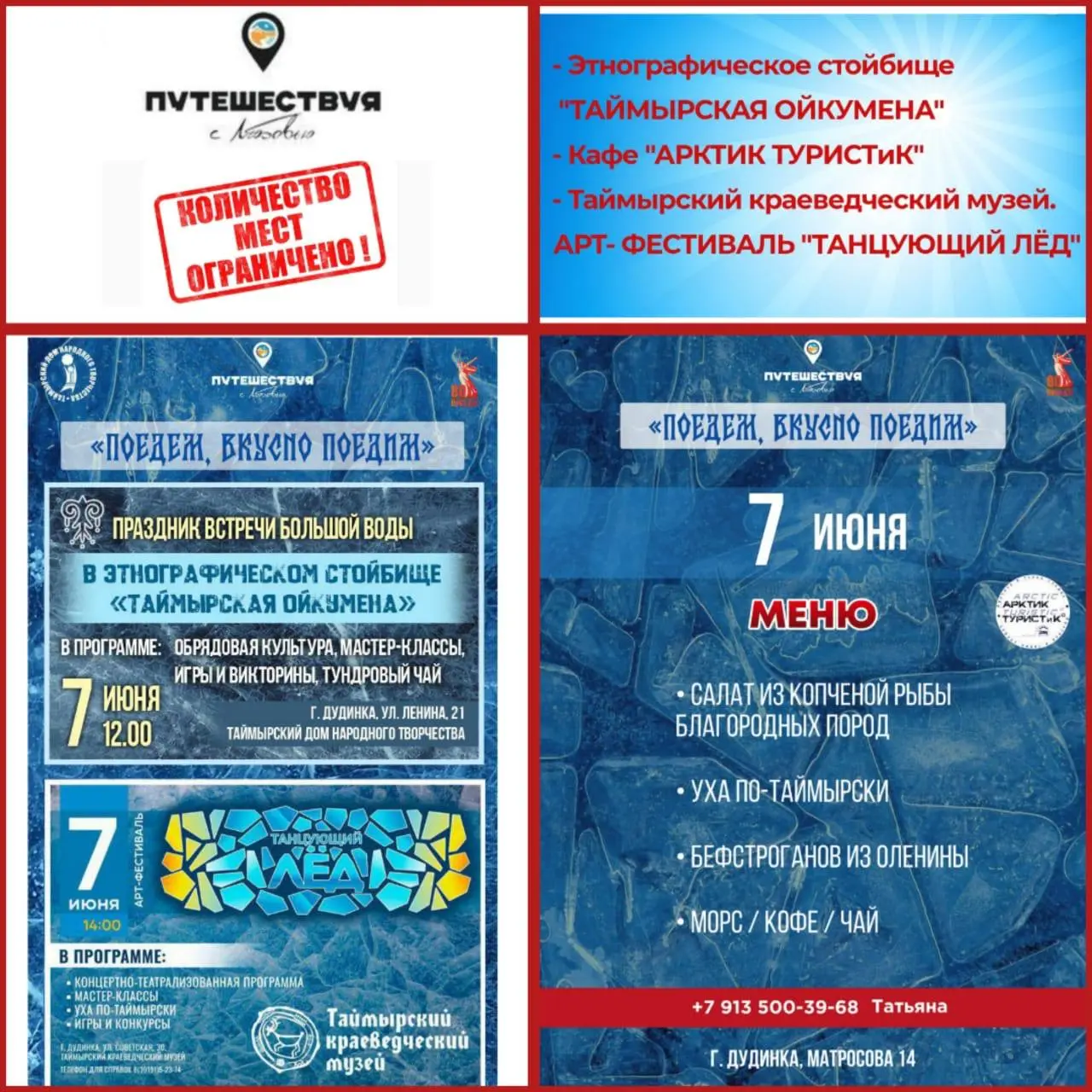 ПРАЗДНИК ВСТРЕЧИ БОЛЬШОЙ ВОДЫ