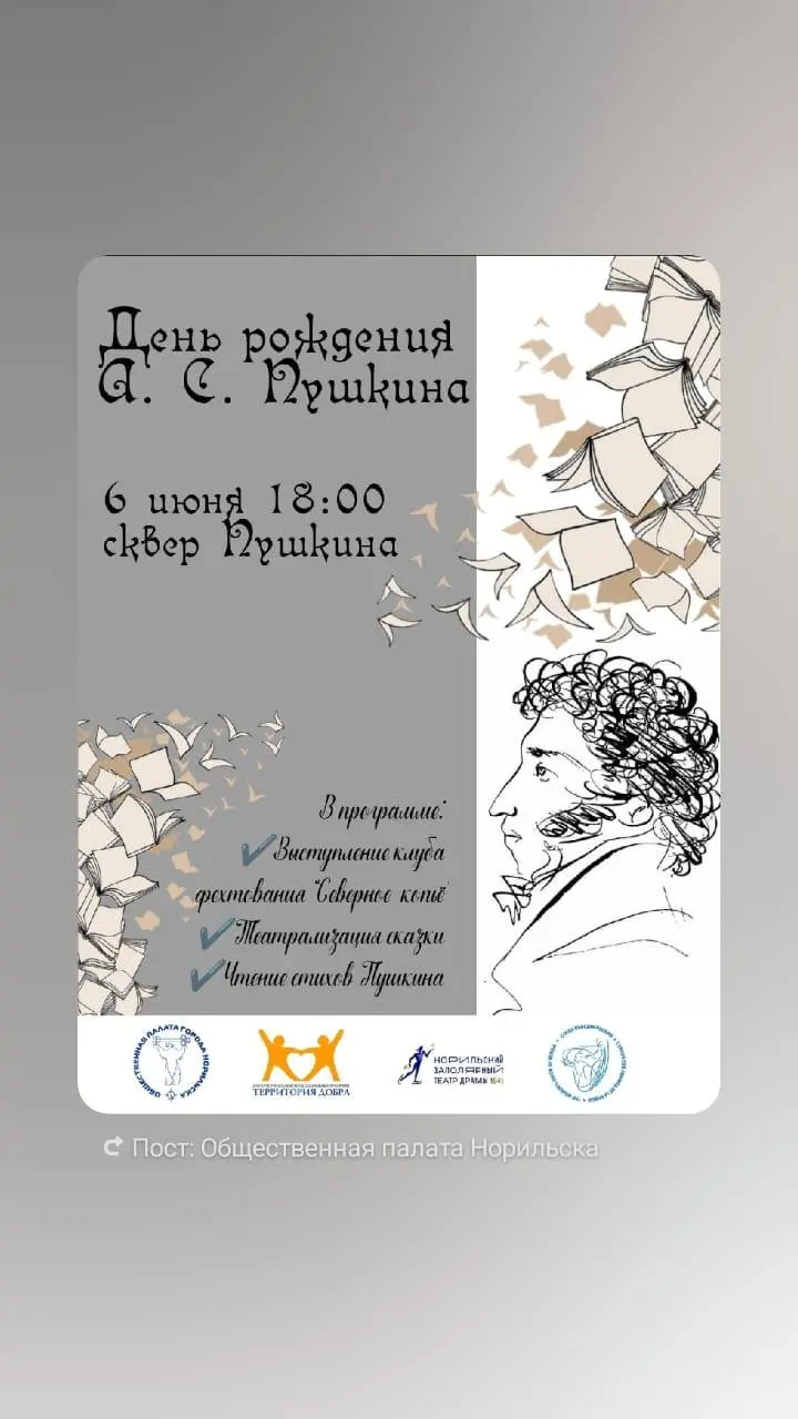 Мероприятие, посвященное Александру Сергеевичу Пушкину и культурной программе