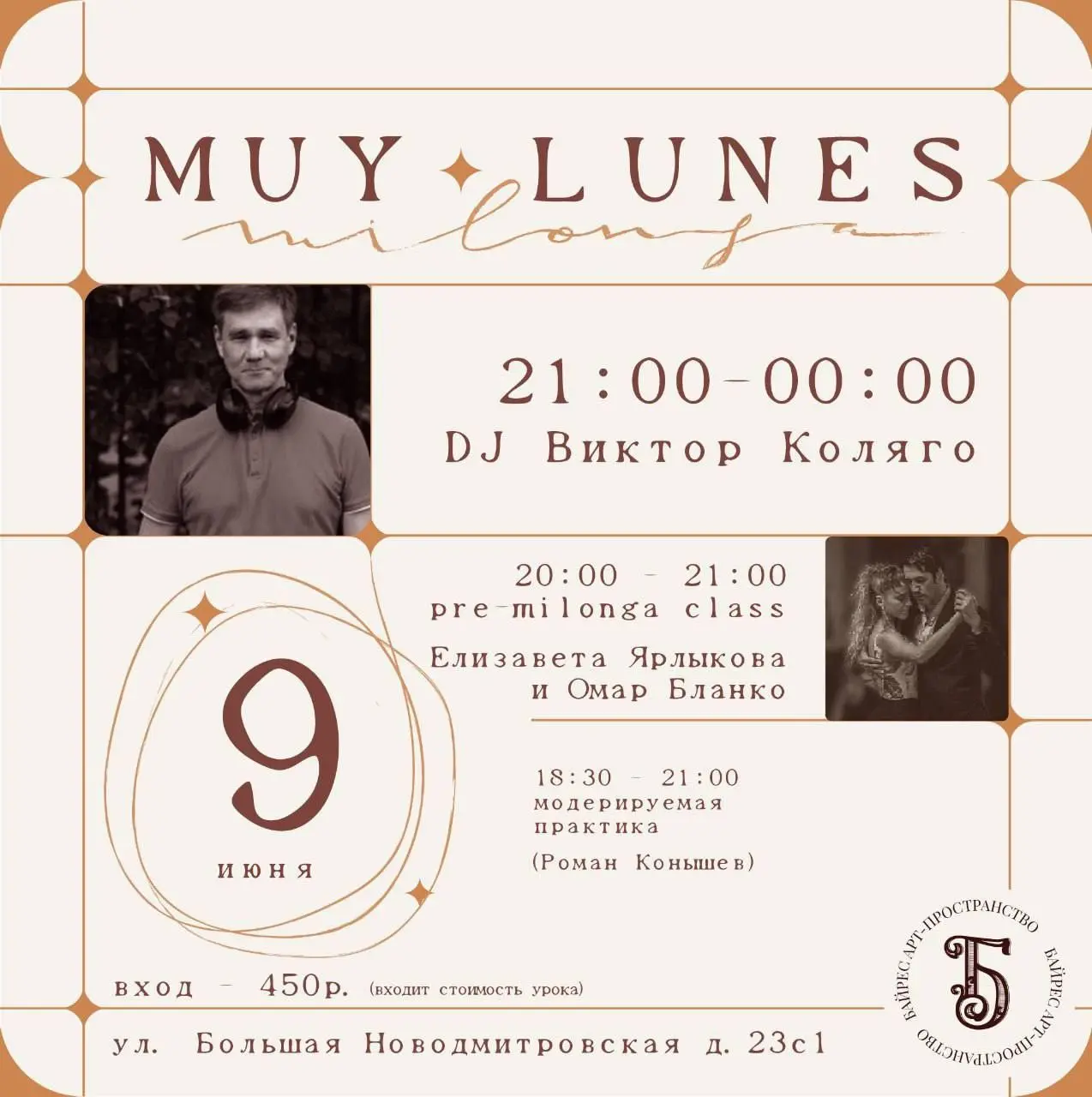 классическая милонга MUY LUNES