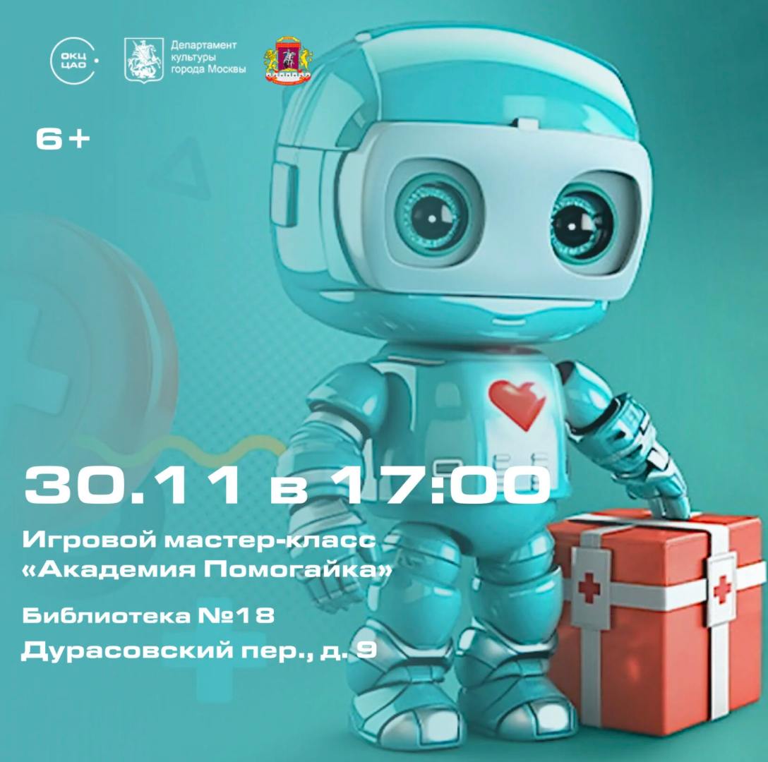 Академия Помогайка