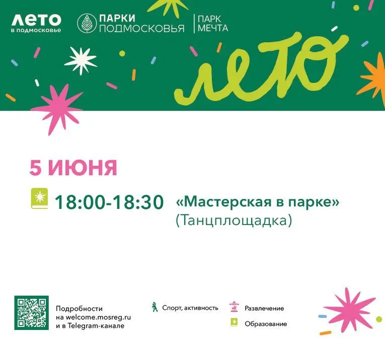 Мастер-класс на танцплощадке в парке Мечта