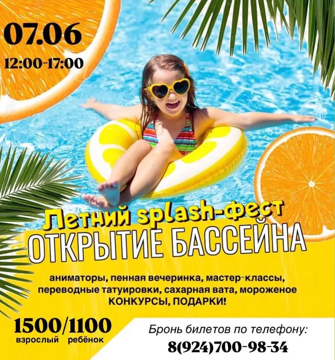 Праздничное открытие бассейна