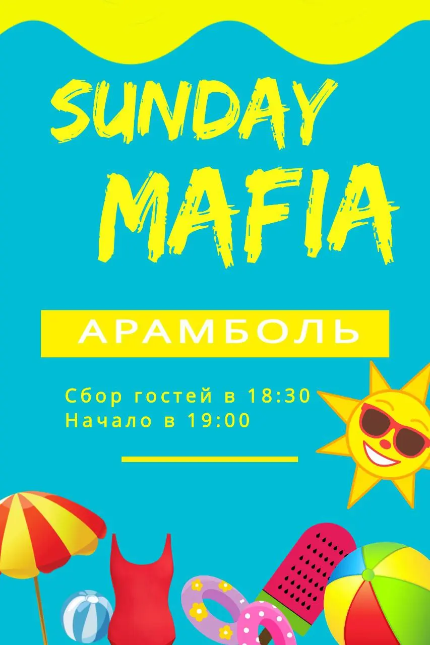 Мафия в Арамболе