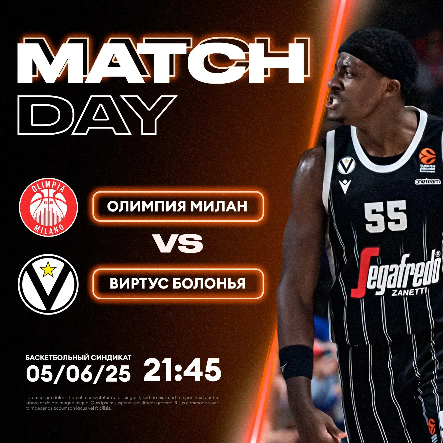 Баскетбол. Италия. Лига А: Олимпия Милан — Виртус Болонья