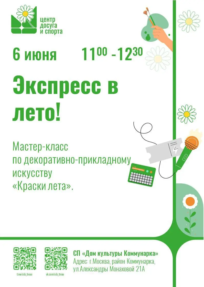 Мастер-класс «Краски лета»