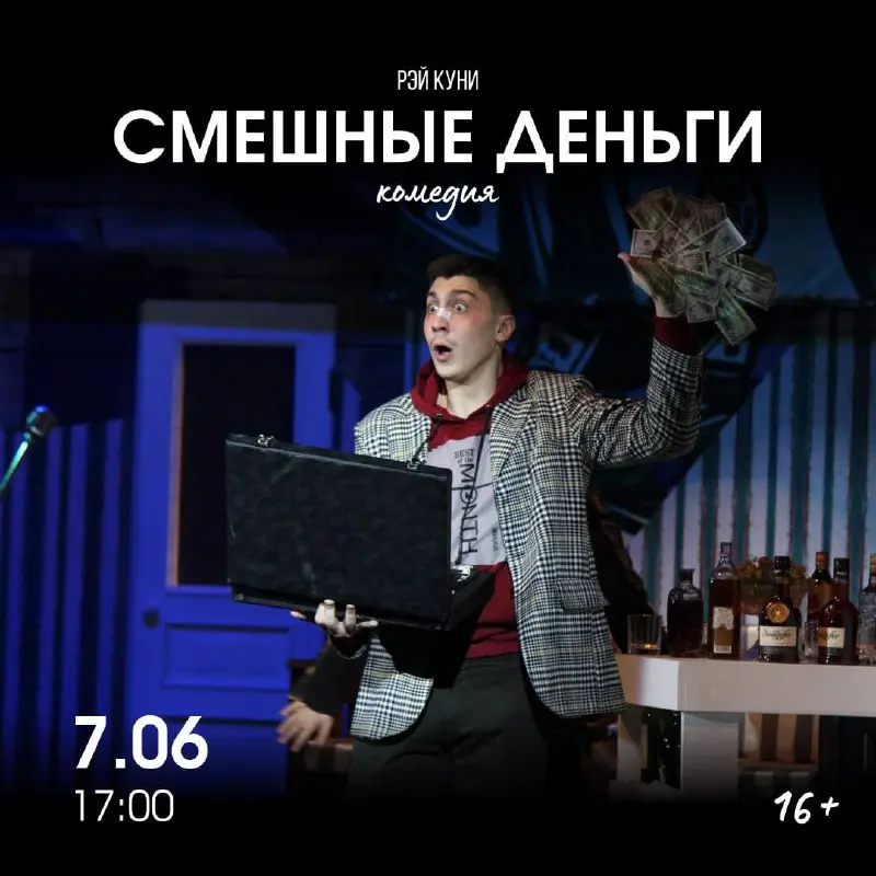 Смешные деньги