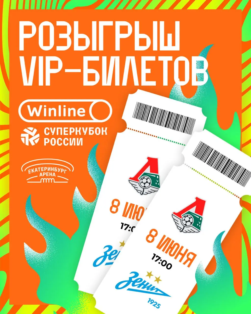 Winline Суперкубок России