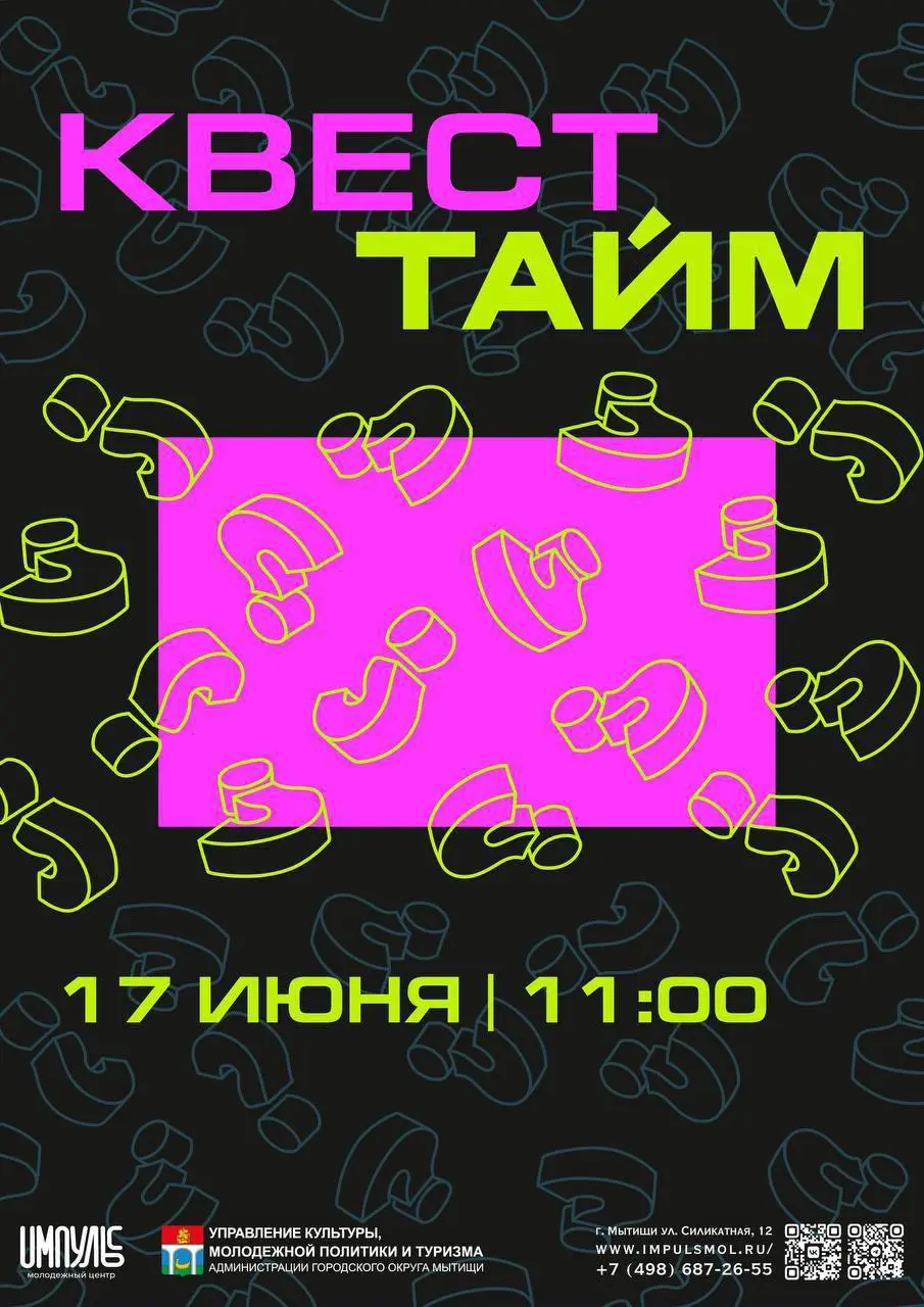 КВЕСТ-ТАЙМ