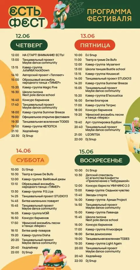 Фестиваль 'Есть Фест'