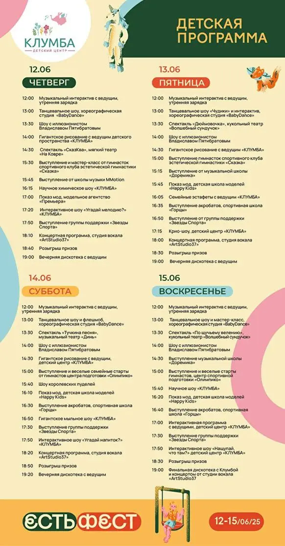 Фестиваль 'Есть Фест'