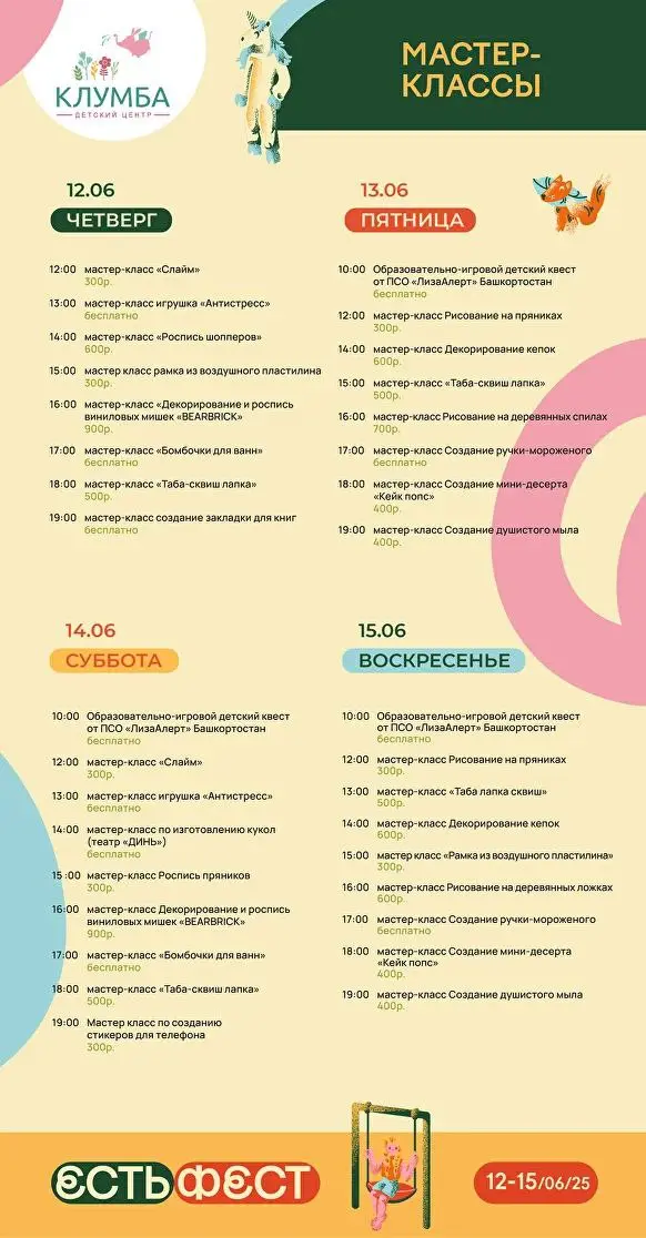 Фестиваль 'Есть Фест'