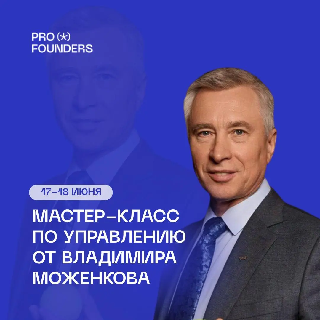 Мастер-класс Владимира Моженкова: '7 вершин руководителя'