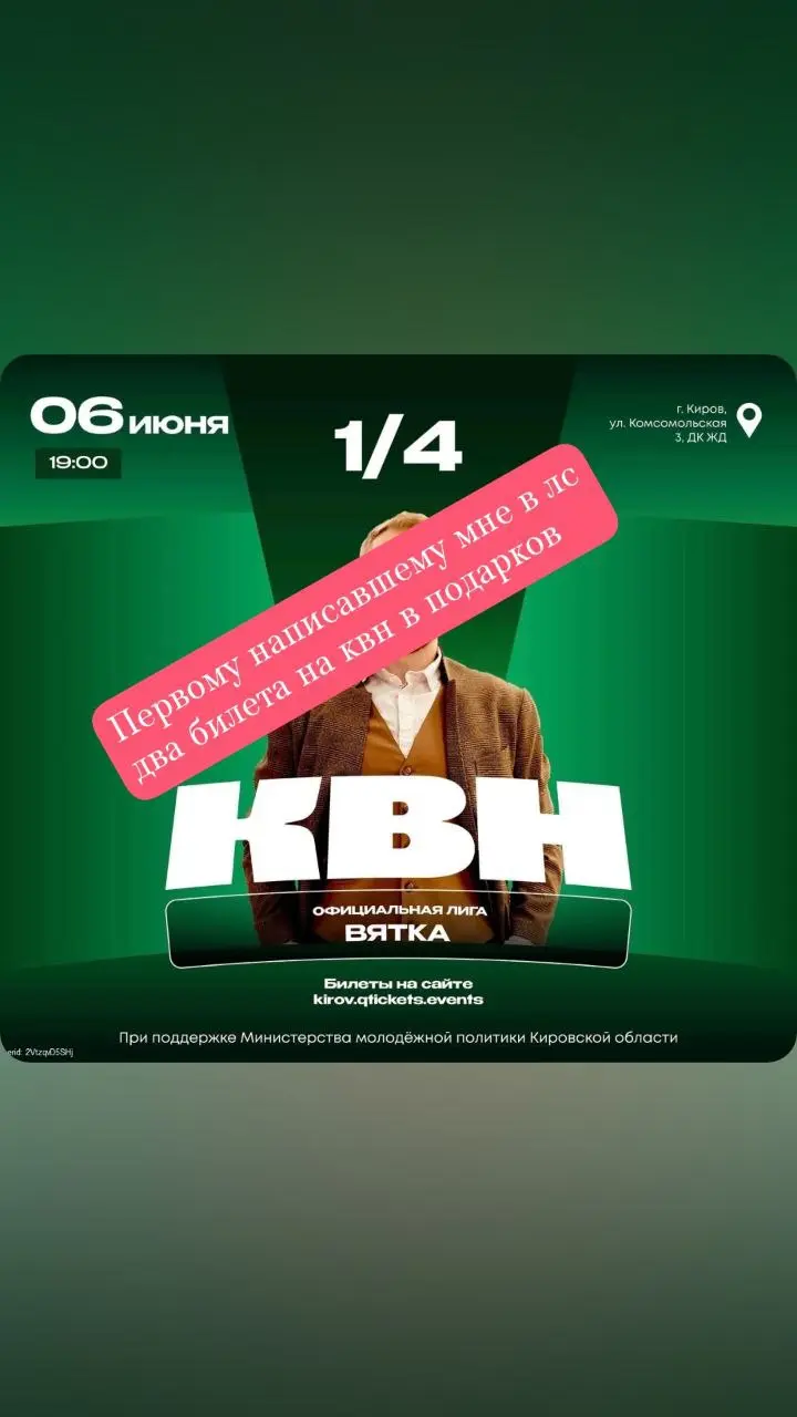 Первому отметившему в комментариях друга подарим 2 билета на КВН