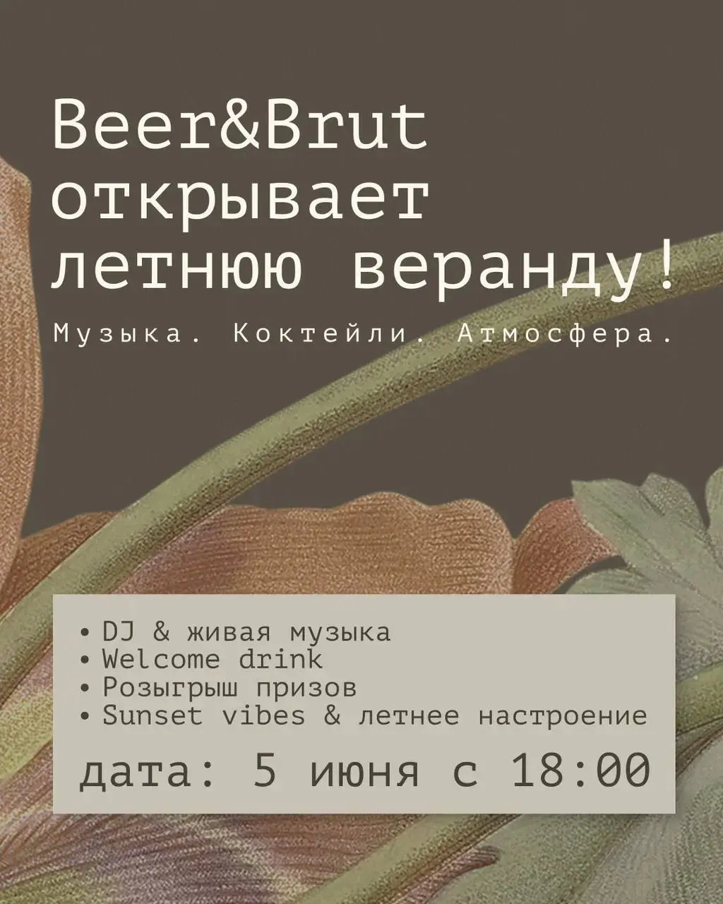 Открытие летней верандой и летние гастрономические встречи в Dachniki и Alaska