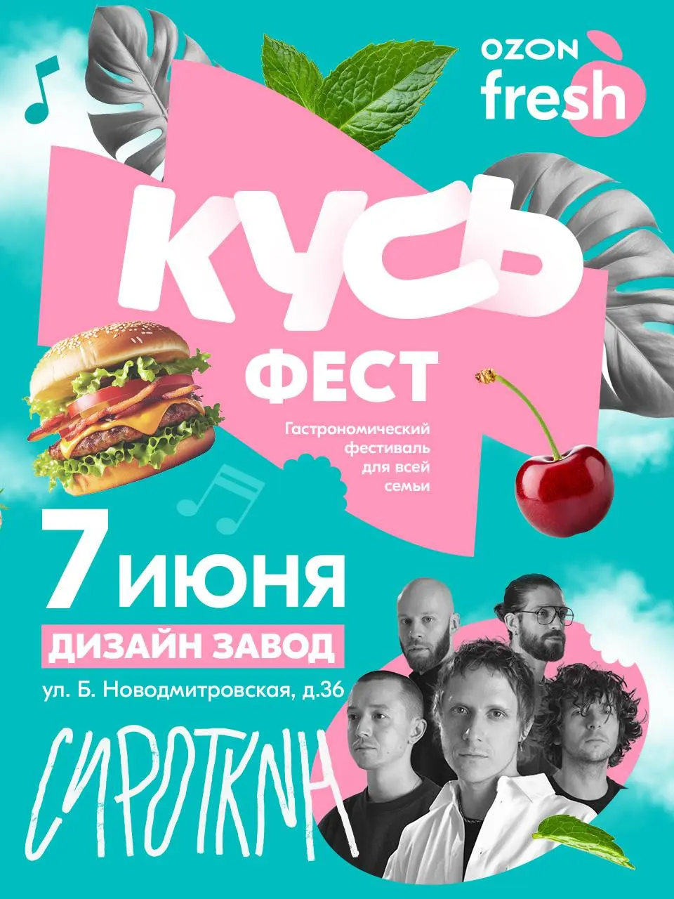 Кусь Фест