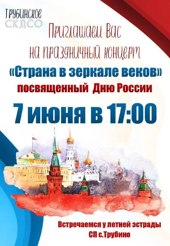 Праздничный концерт ко Дню России